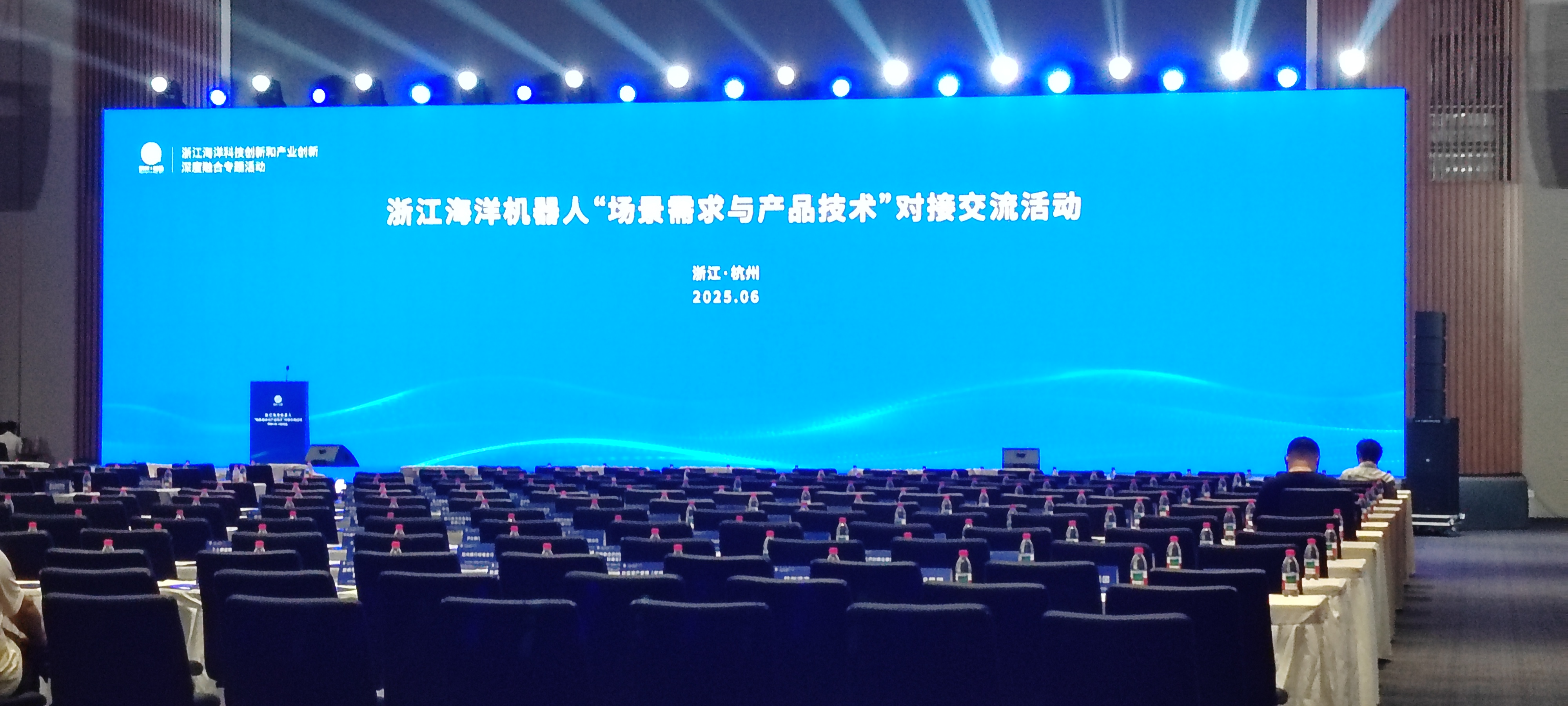 Zhejiang Marine Robotics Conference Main Screen